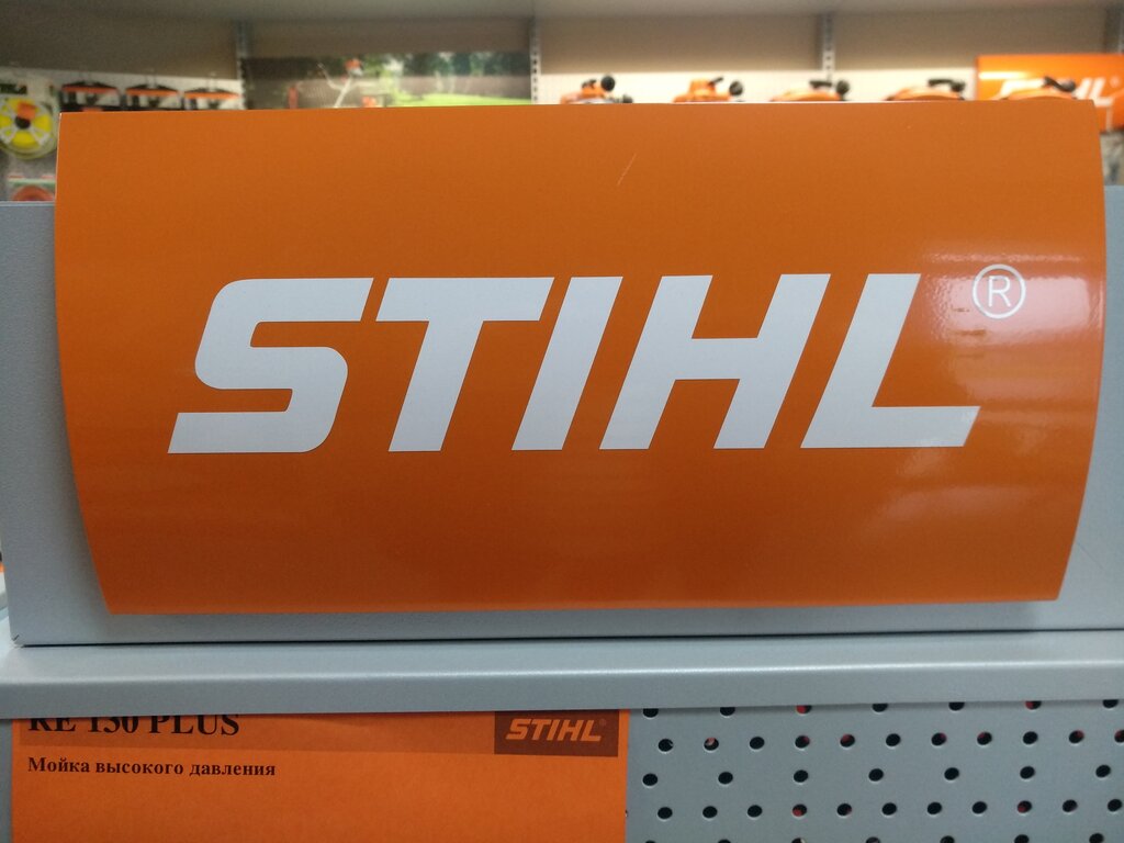 Stihl | Армавир, ул. Мира, 48, Армавир