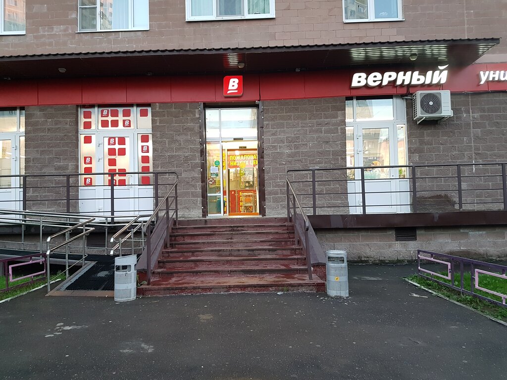 Верный | Подольск, ул. Генерала Варенникова, 2, микрорайон Кузнечики, Подольск