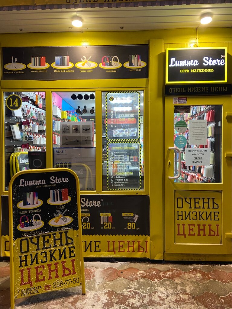 Lumma Store | Пермь, Первомайская ул., 10Г, Пермь