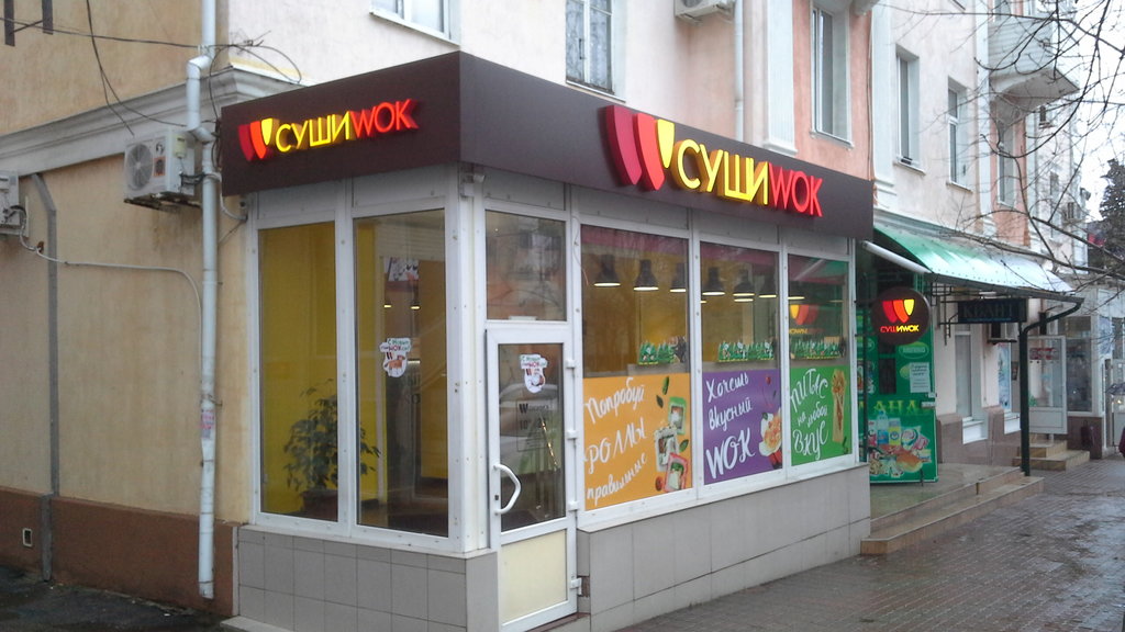 Суши Wok | Краснодар, ул. Мира, 6, Туапсе