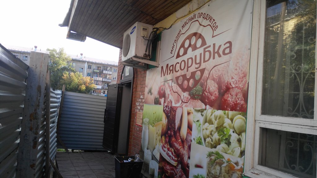 Мясорубка | Новосибирск, ул. Ленина, 16А, Бердск