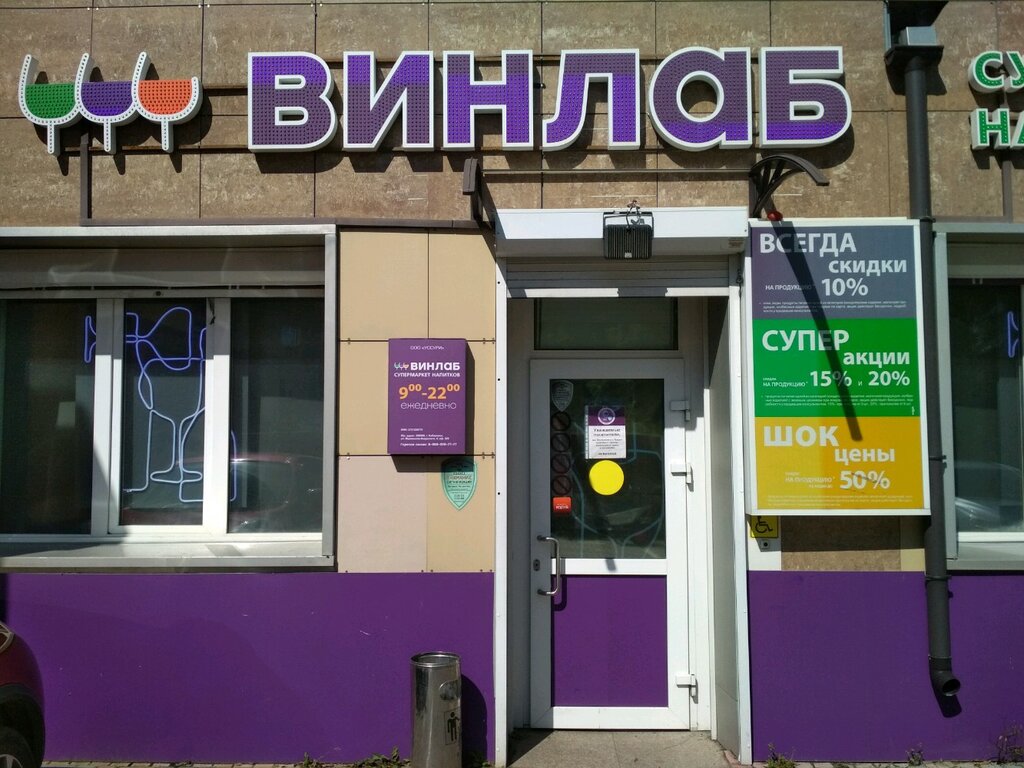 Винлаб | Владивосток, Океанский просп., 101А, Владивосток