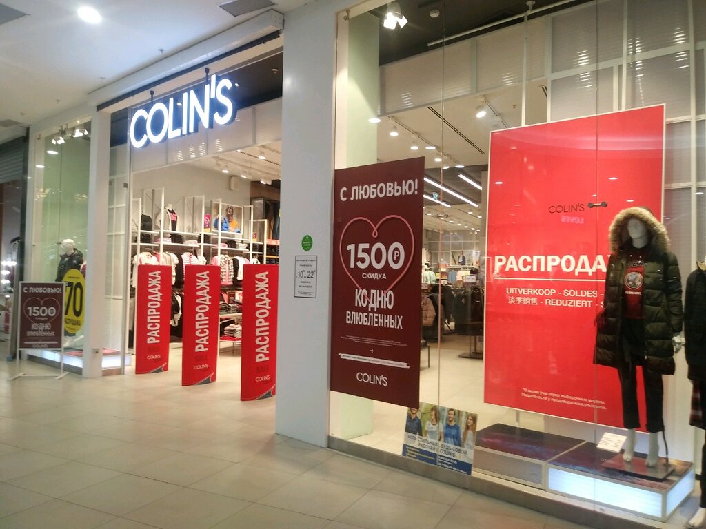 Colin's | Курск, ул. Карла Маркса, 6, Курск