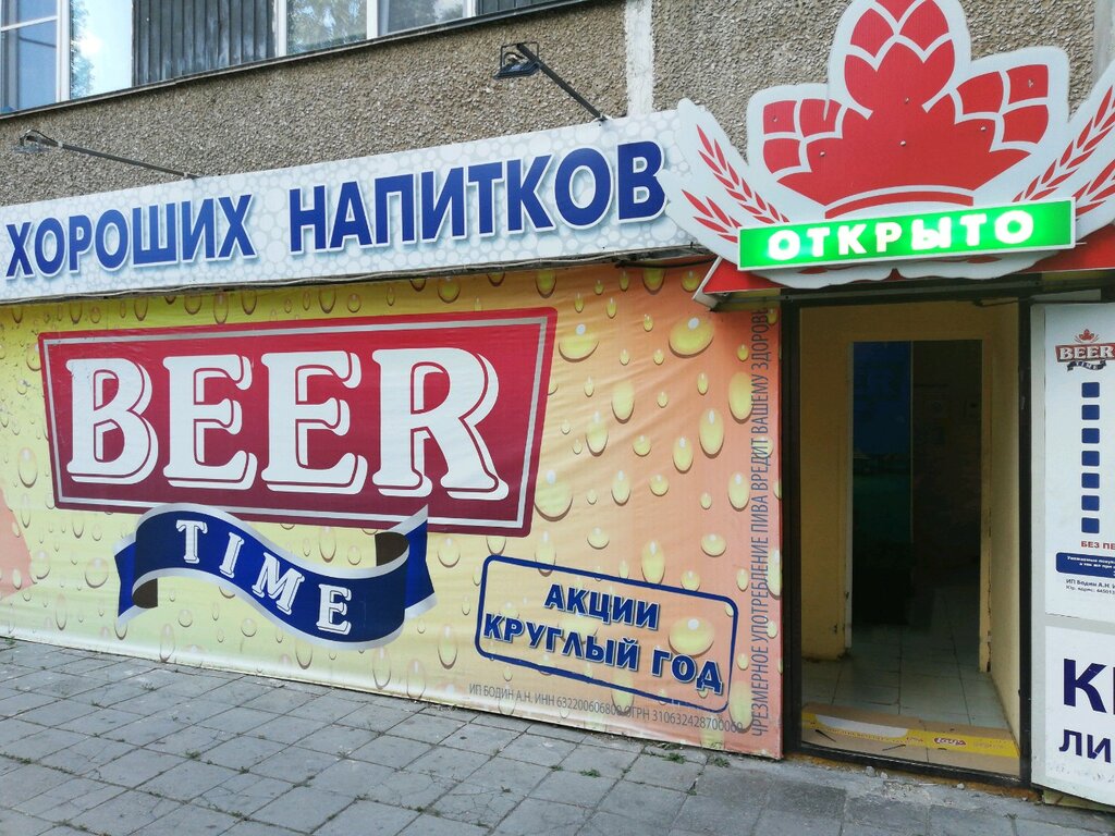 Beer Time | Тольятти, ул. Ворошилова, 24, Тольятти