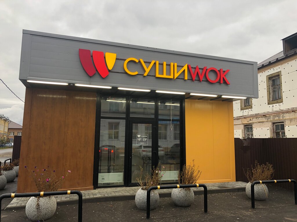 Суши Wok | Москва, пер. Дзержинского, 1/1, Павловский Посад