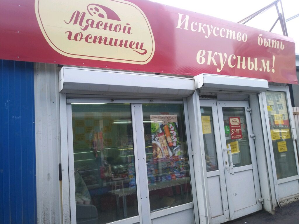 Мясной гостинец | Курск, ул. Карла Маркса, 8, Курск