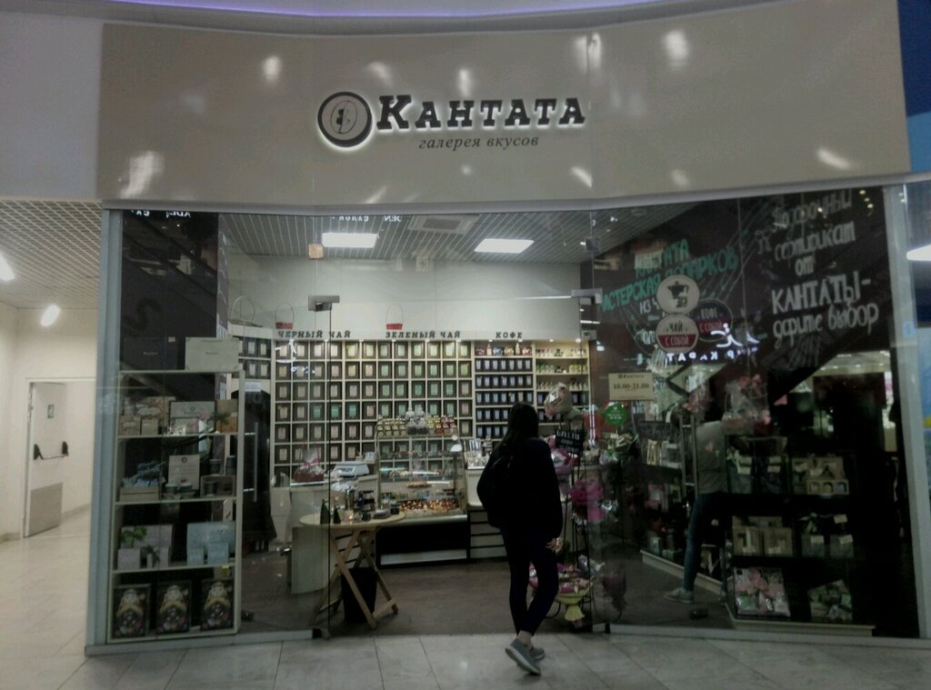 Кантата | Архангельск, Ленинградский просп., 38, Архангельск