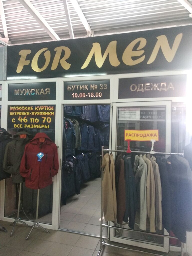 For men | Омск, ул. 70 лет Октября, 31, корп. 1, Омск