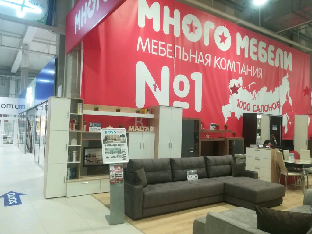 Много Мебели | Новосибирск, пр. Энергетиков, 17, Новосибирск