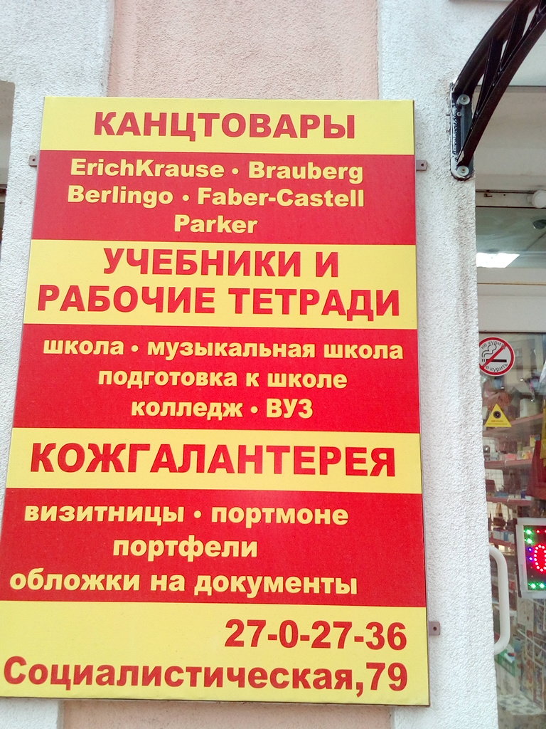 Карандаш | Ростов-на-Дону, Социалистическая ул., 79, Ростов-на-Дону