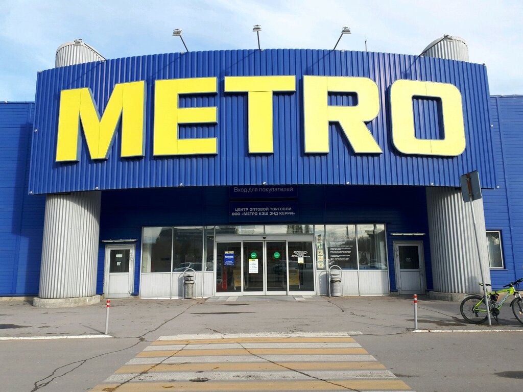 Metro Cash&Carry | Волгоград, Историческая ул., 164, Волгоград