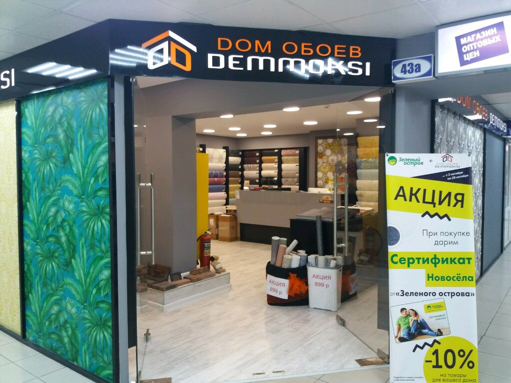 Demmoksi | Владивосток, Бородинская ул., 46/50, Владивосток