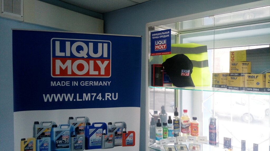 Liqui Moly | Челябинск, ул. Первой Пятилетки, 32, стр. 1, Челябинск