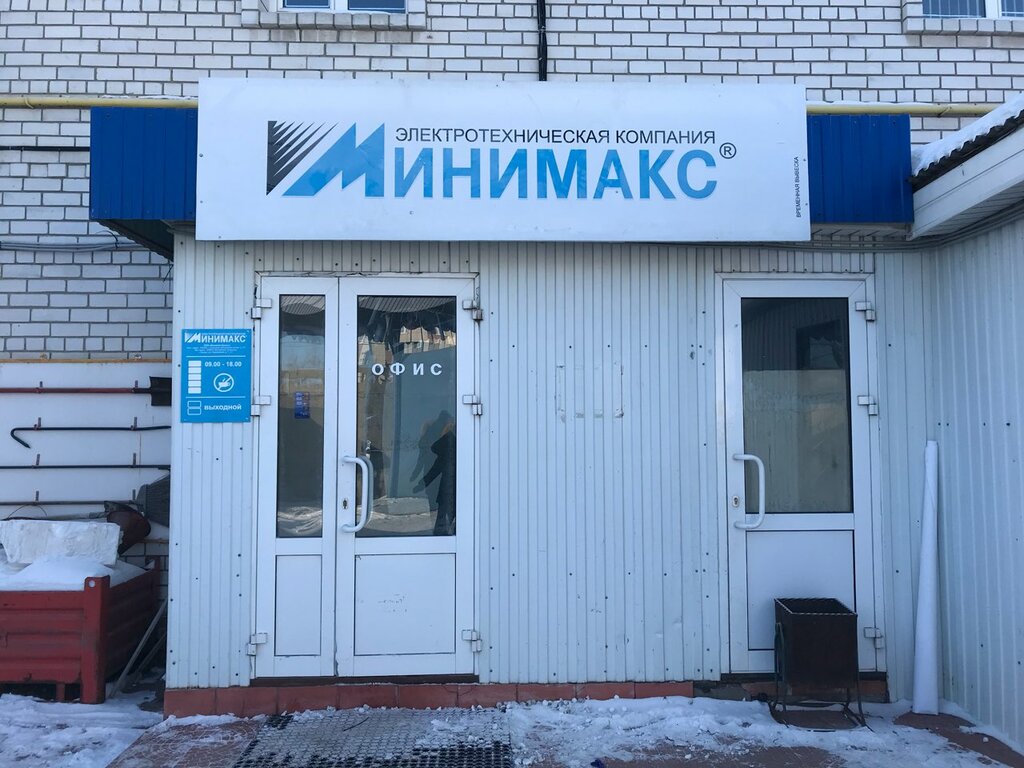 Минимакс | Ульяновск, Московское ш., 17В, Ульяновск