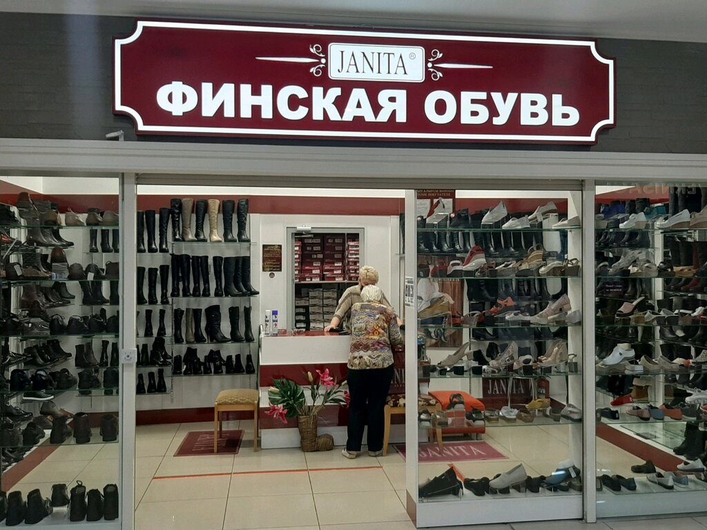 Janita | Уфа, ул. Менделеева, 205А, Уфа