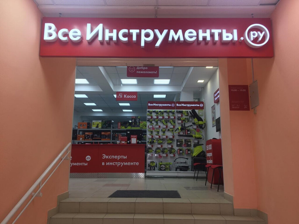 Всеинструменты.ру | Омск, просп. Комарова, 8, Омск