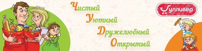 Гулливер | Ульяновск, просп. Врача Сурова, 20, корп. 2, Ульяновск