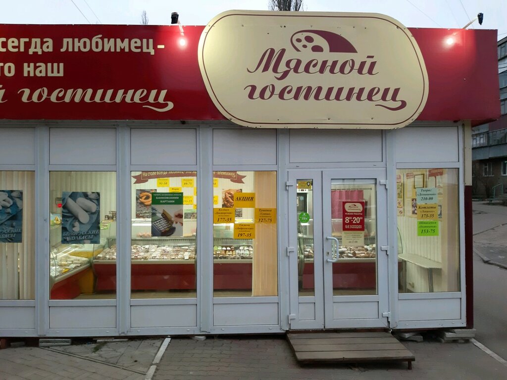 Мясной гостинец | Курск, Литовская ул., 16, Курск