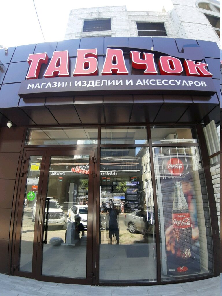 Табачок | Сочи, ул. Роз, 82/18, микрорайон Центральный, Сочи