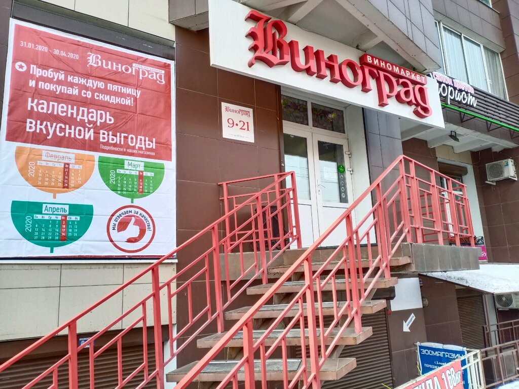 Виноград | Иркутск, Депутатская ул., 42/3, Иркутск