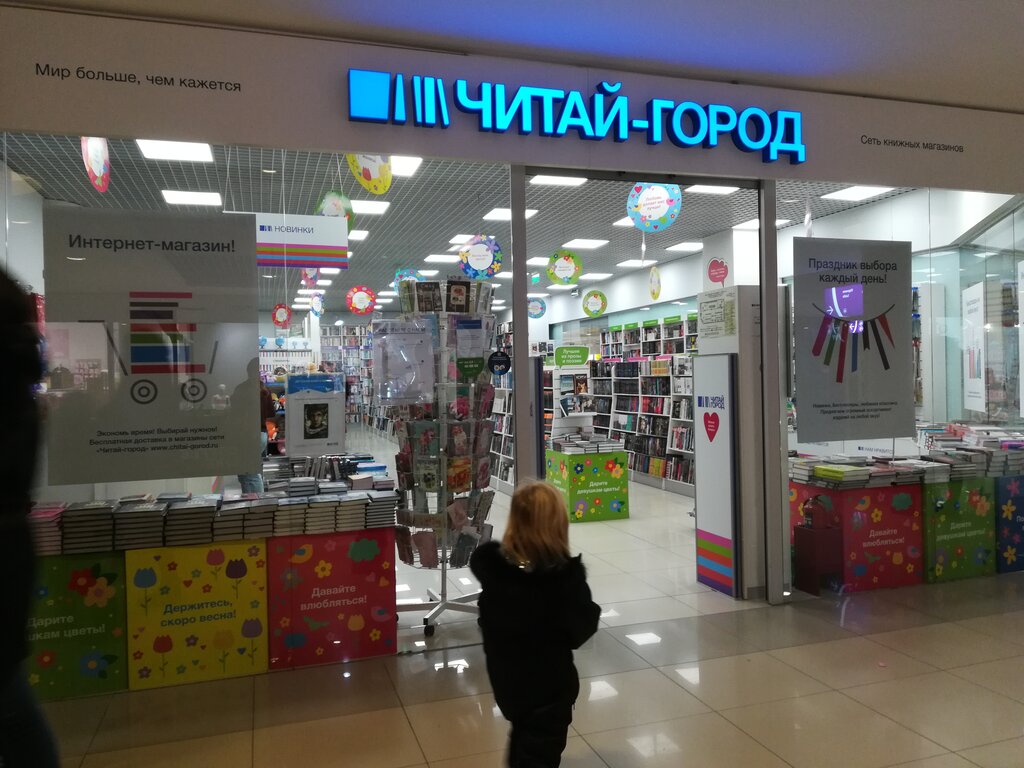 Читай-город | Томск, Комсомольский просп., 13Б, Томск