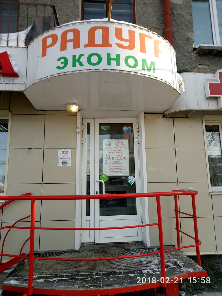 Радуга Эконом | Новосибирск, ул. Бориса Богаткова, 186, Новосибирск