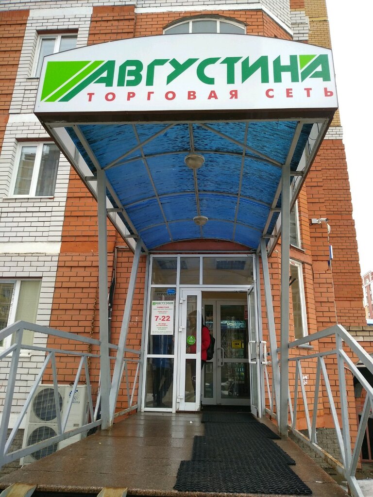 Августина | Казань, Курская ул., 18, Казань