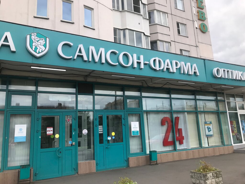 Самсон-Фарма | Москва, 2-я Владимирская ул., 45, Москва