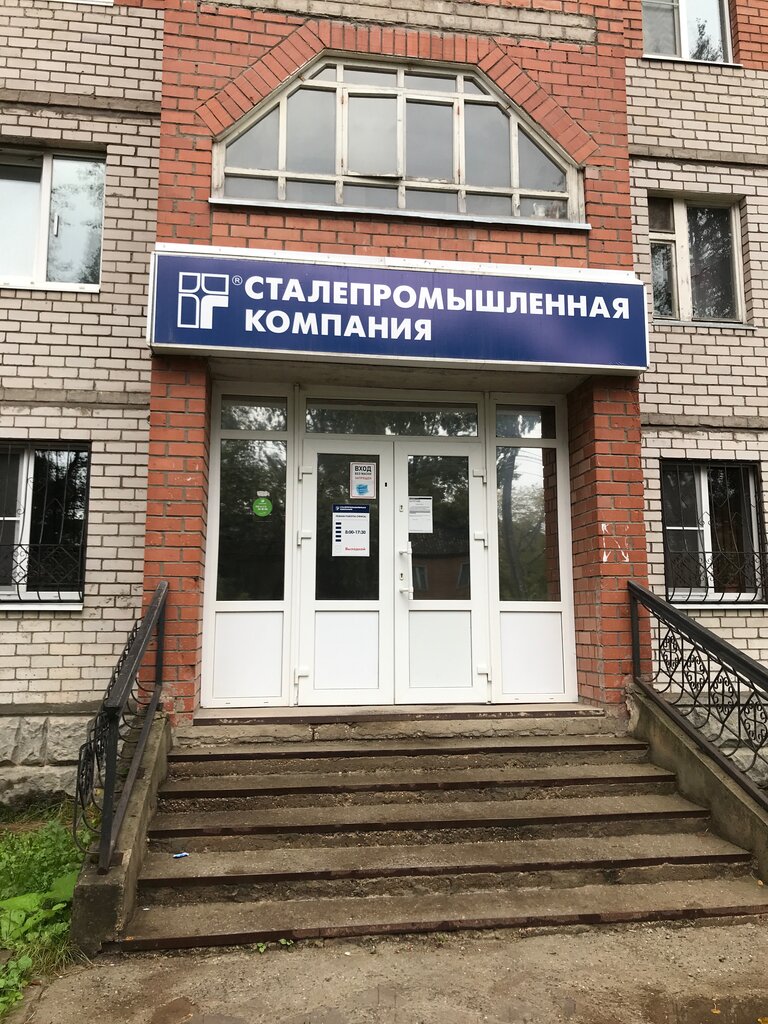 Сталепромышленная компания | Сыктывкар, Октябрьский просп., 118, корп. 1, Сыктывкар