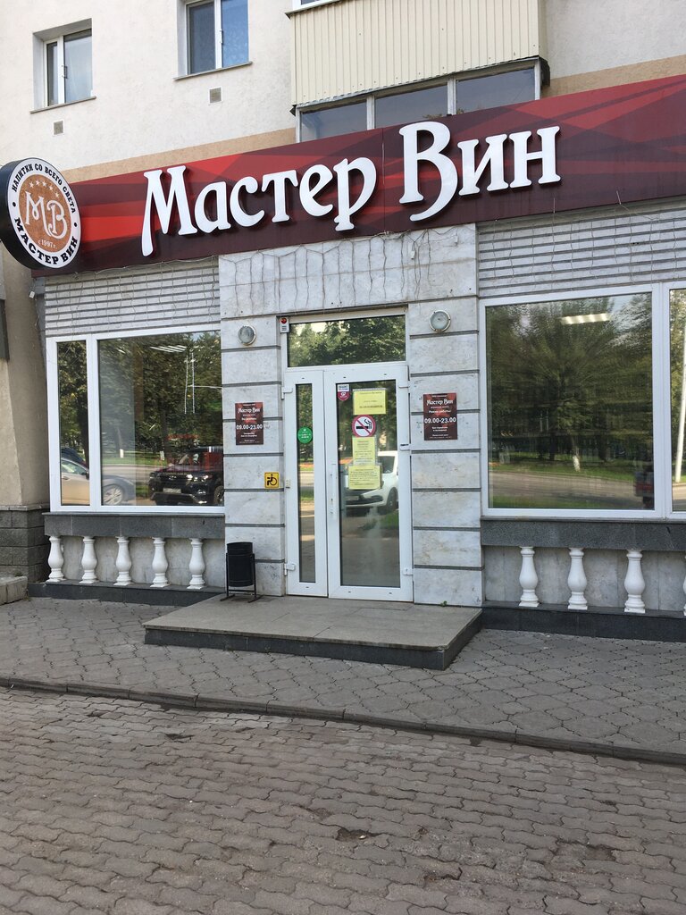 Мастер ВИН | Уфа, просп. Октября, 84, Уфа