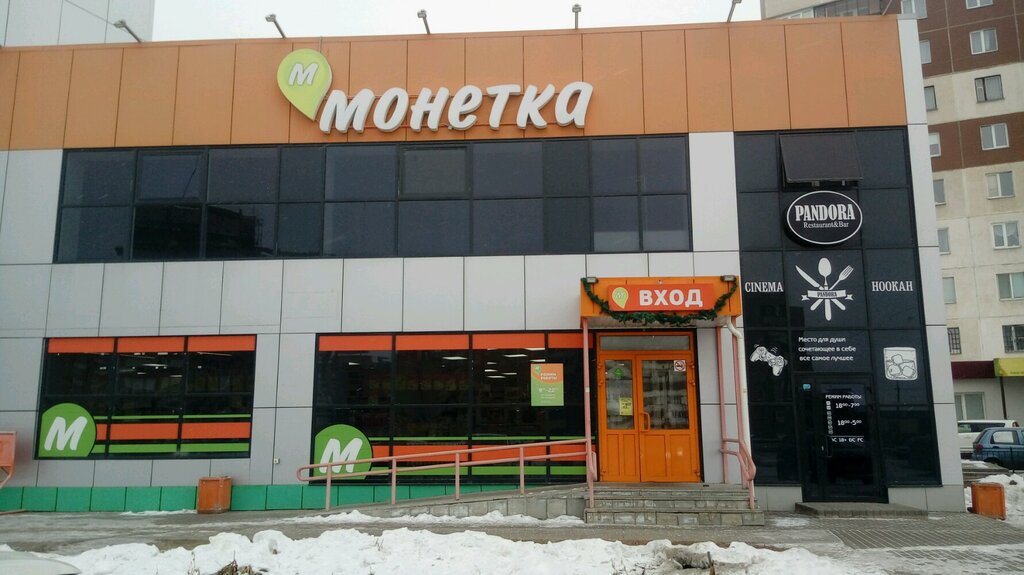 Монетка | Магнитогорск, Советская ул., 223А, Магнитогорск