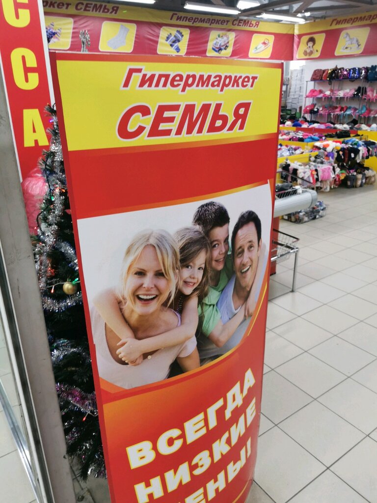 Семья | Томск, просп. Мира, 48/3, Томск