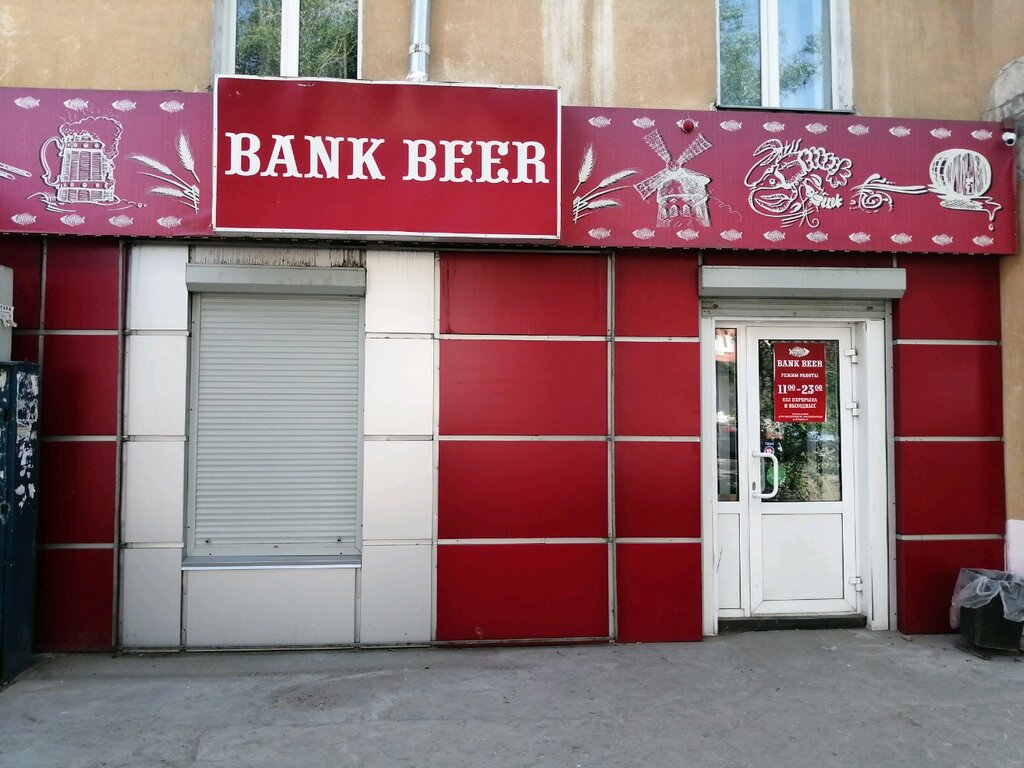 Bank Beer | Улан-Удэ, ул. Гагарина, 61, Улан-Удэ