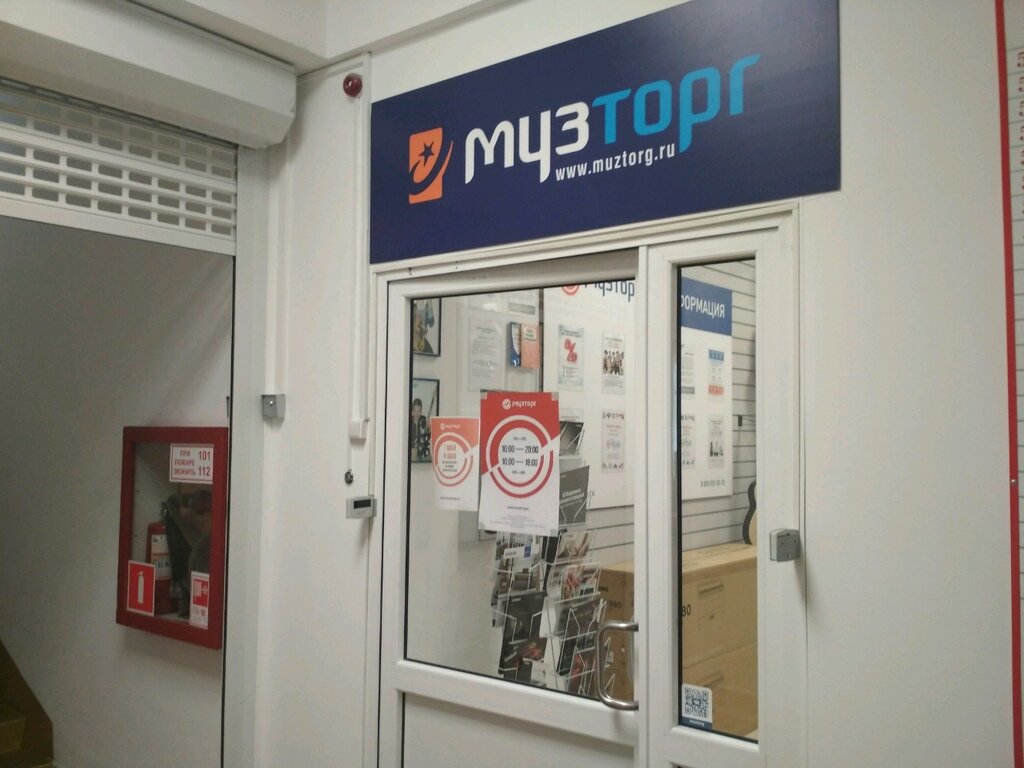 Музторг | Ульяновск, ул. Льва Толстого, 38/16, Ульяновск