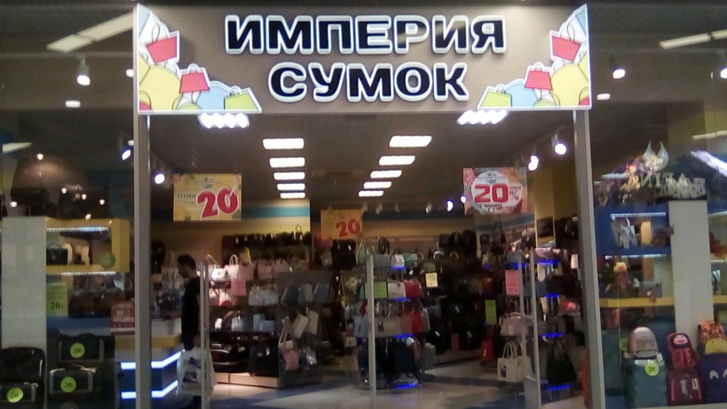 Империя сумок | Саратов, 3-я Дачная ул., 1, Саратов