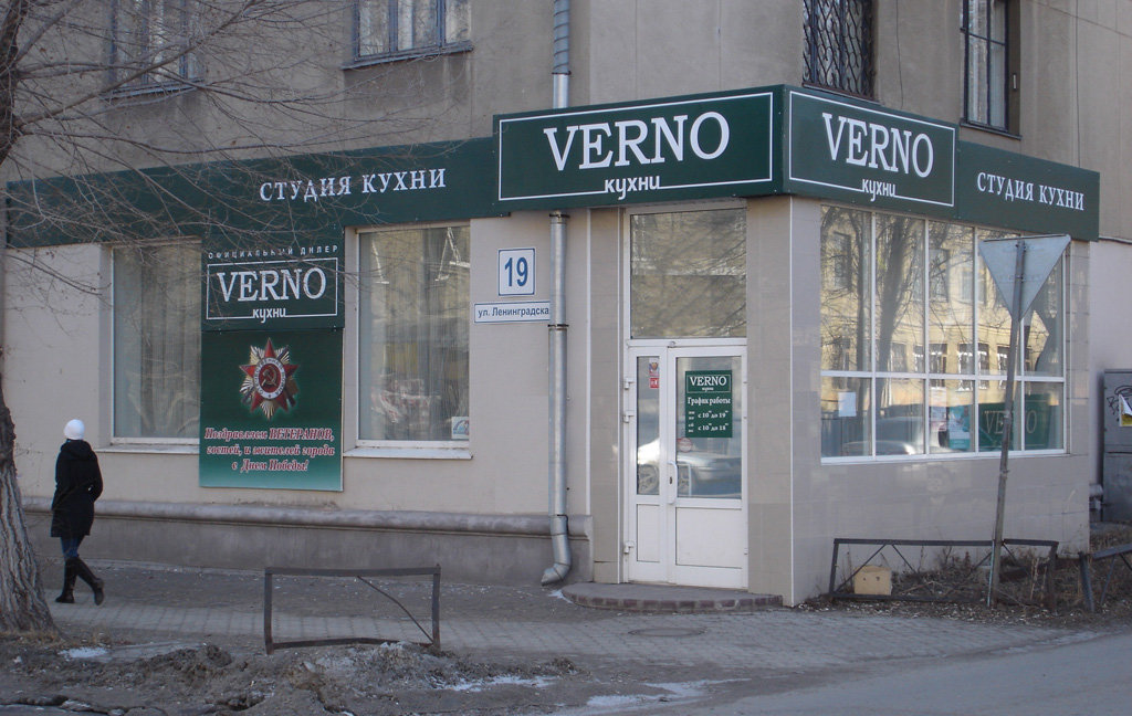 Verno | Магнитогорск, Ленинградская ул., 19, Магнитогорск