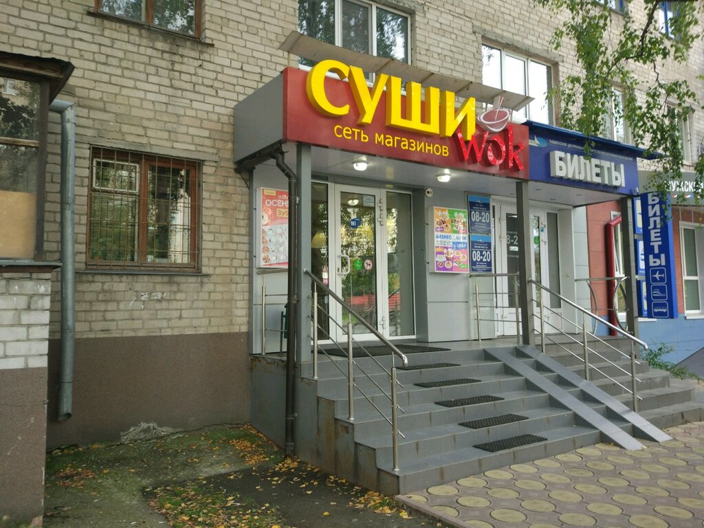 Суши Wok | Тюмень, Холодильная ул., 55, Тюмень