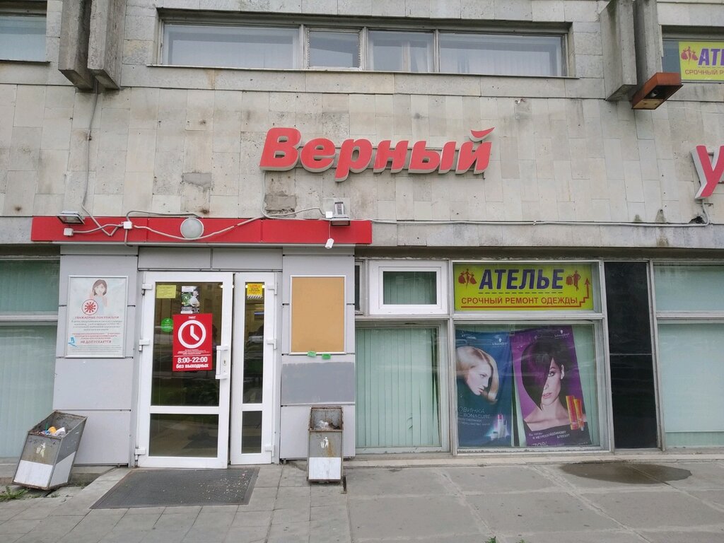 Верный | Санкт-Петербург, Гражданский просп., 111, Санкт-Петербург