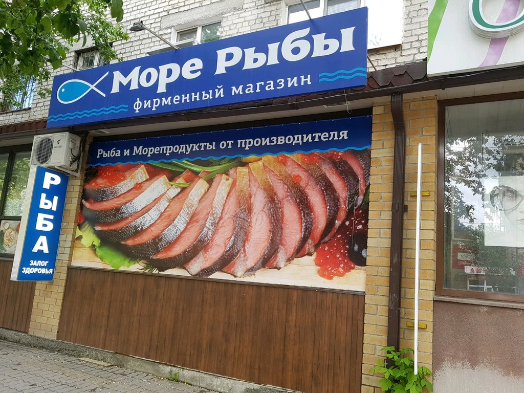 Море рыбы | Екатеринбург, ул. Луначарского, 87, Екатеринбург