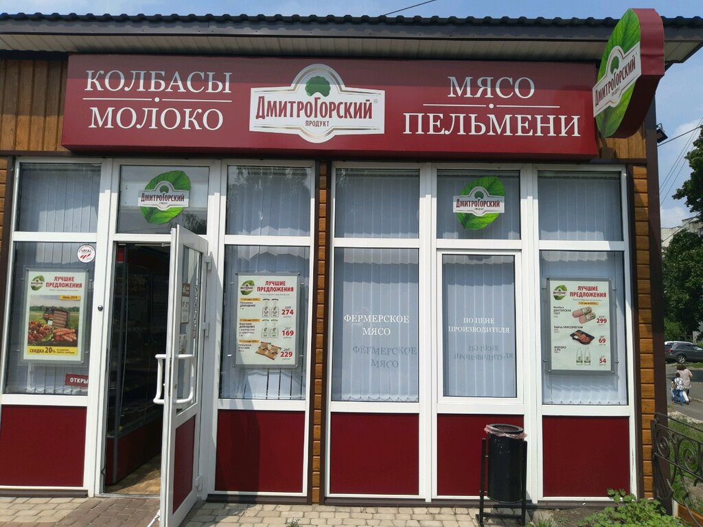 Дмитрогорский продукт | Курск, Хуторская ул., 2Б, Курск