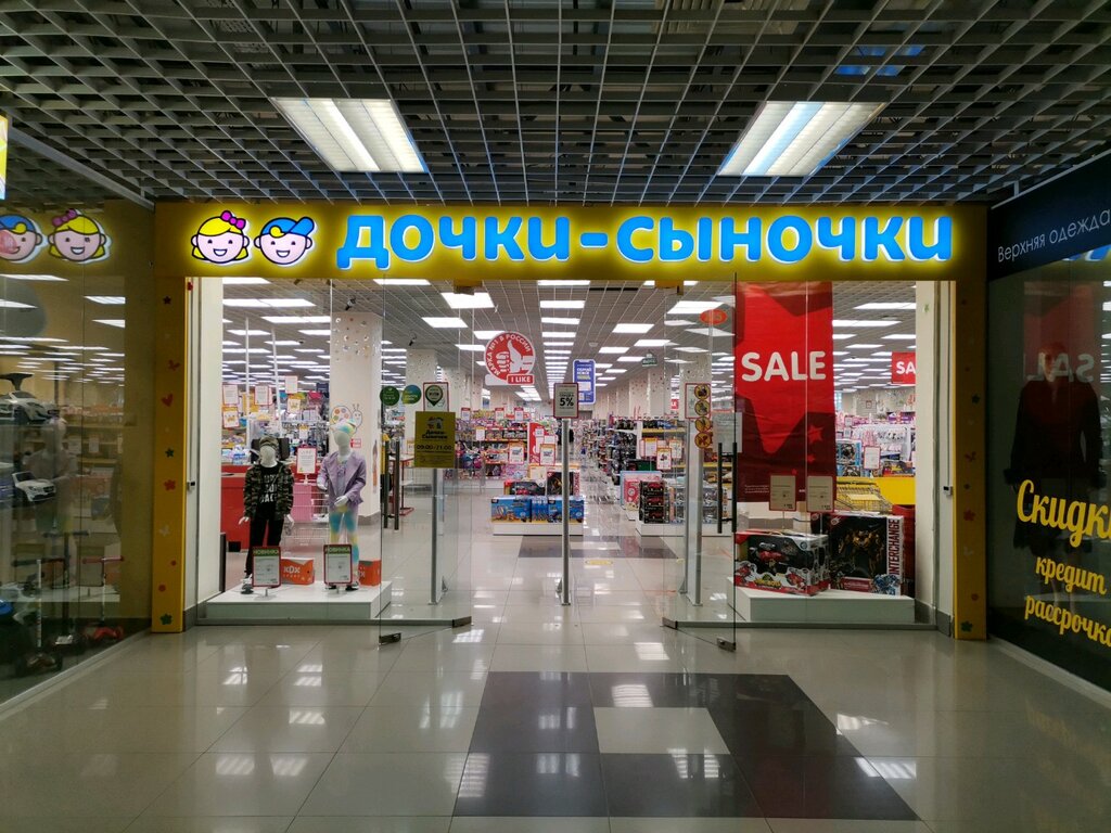 Дочки-Сыночки | Рязань, Московское ш., 5А, Рязань