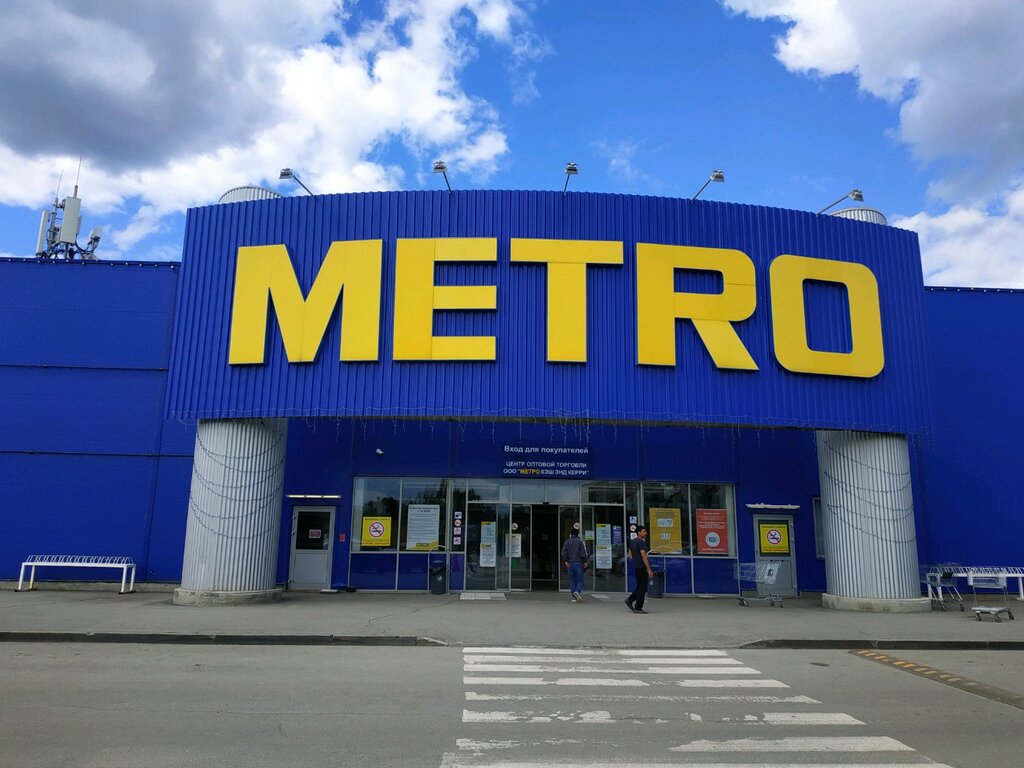 Metro Cash&Carry | Екатеринбург, просп. Космонавтов, 102А, Екатеринбург