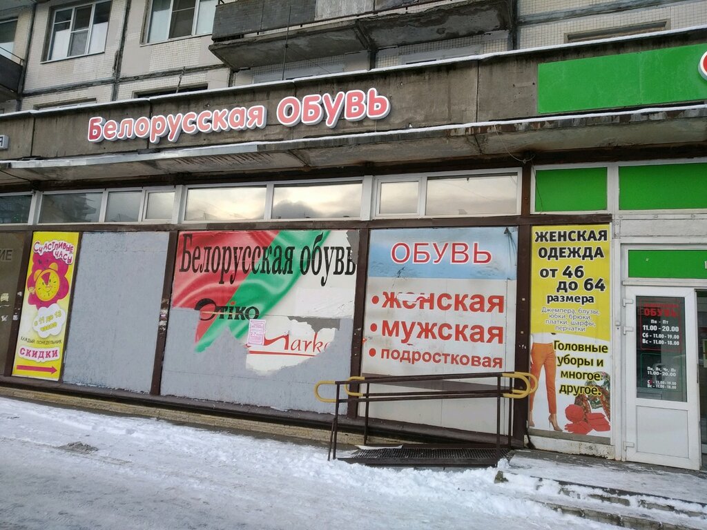 Белорусская обувь | Санкт-Петербург, Гражданский просп., 92, корп. 1, Санкт-Петербург