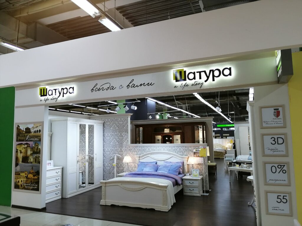 Шатура | Курск, просп. Дружбы, 9А, Центральный округ, Курск