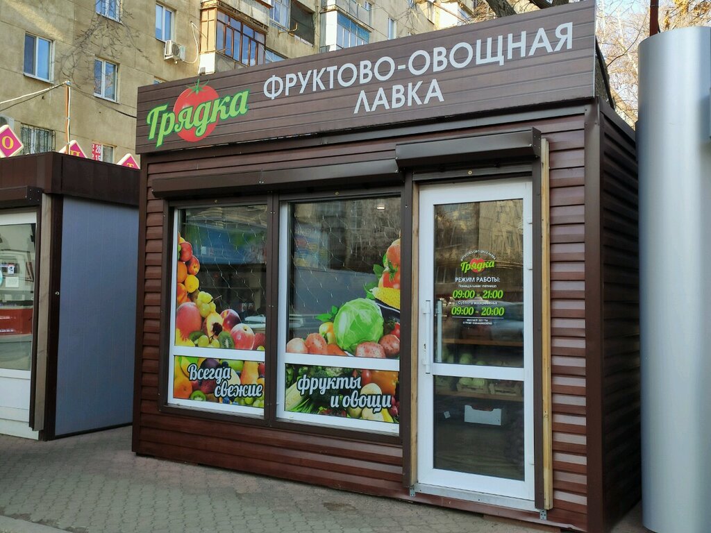 Грядка | Оренбург, Пролетарская ул., 269А, Оренбург