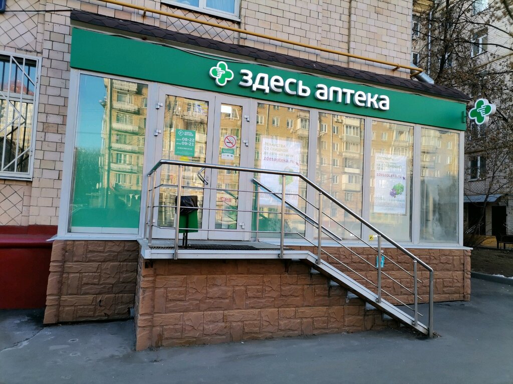 Здесь аптека | Москва, ул. Куусинена, 7, корп. 1, Москва