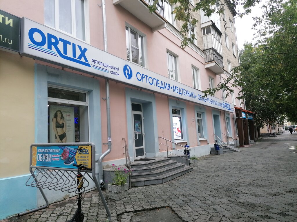 Ortix | Екатеринбург, ул. 8 Марта, 97, Екатеринбург