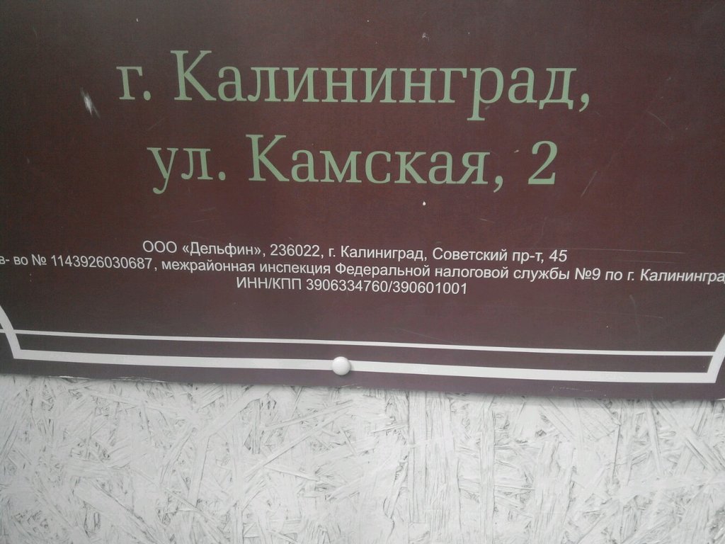 Бутыль | Калининград, Камская ул., 2Б, Калининград