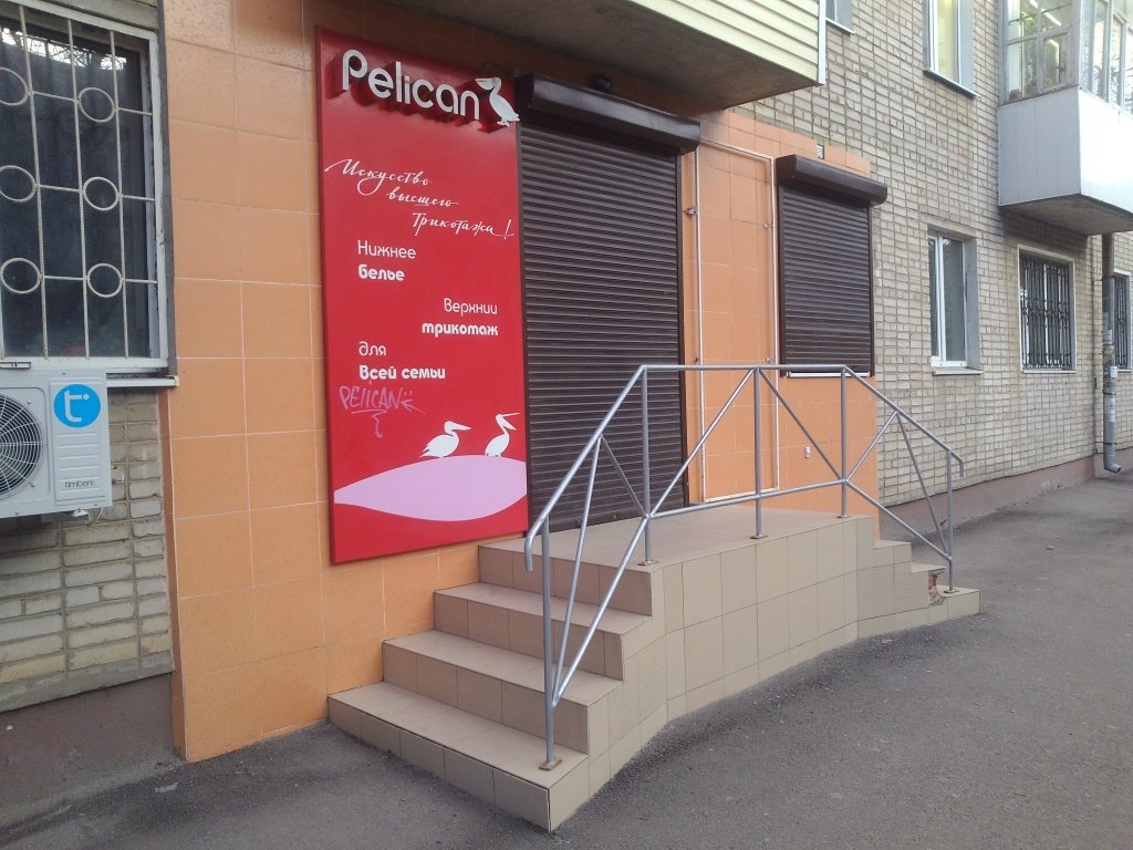 Pelican | Ростов-на-Дону, ул. Мира, 33, Азов