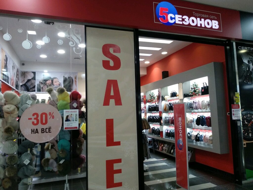 5 Сезонов | Ижевск, Удмуртская ул., 255Б, Ижевск